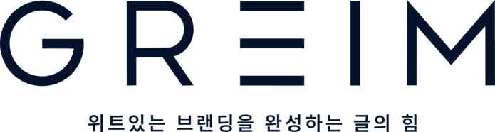 그레임 GREIM : 위트있는 외식업 브랜딩 스튜디오