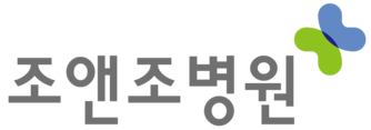 조앤조병원