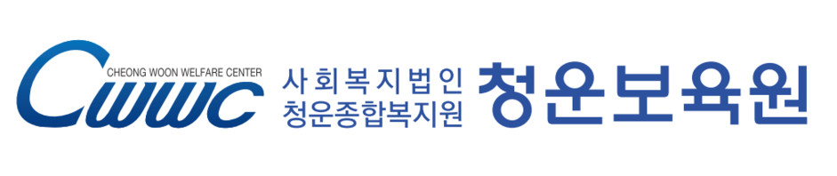 청운보육원