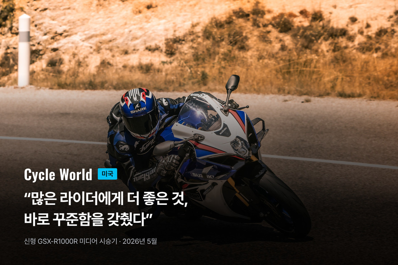 2027년형 GSX-R1000R 해외 시승기 - Cycle World