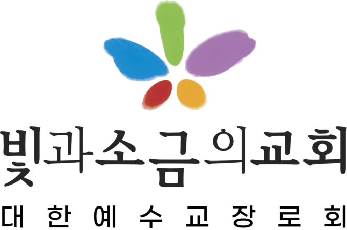 빛과소금의교회