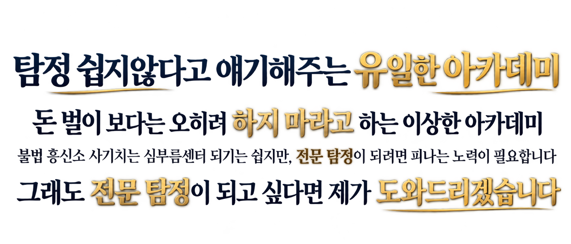 탐정은 누구나 할 수 있지만, 아무나 될 수는 없다