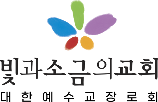 빛과소금의교회
