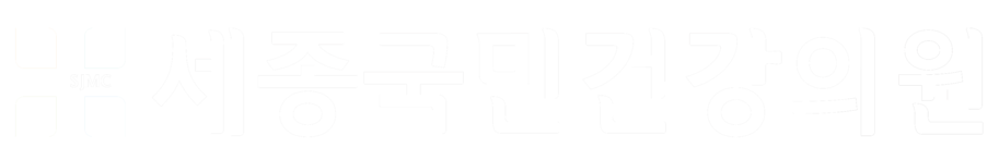 세종 건강검진센터 · 위대장내시경 | 세종국민건강의원