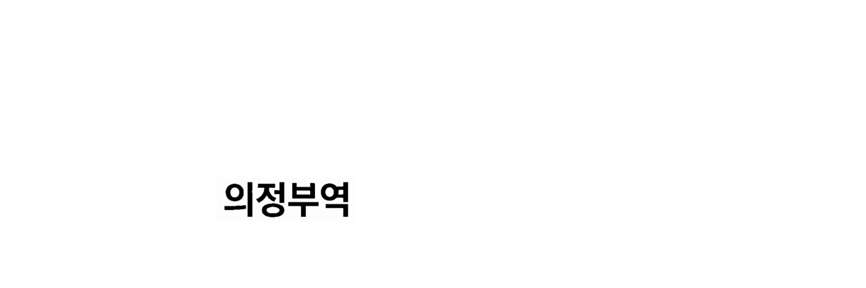 (대표) GTX의정부역 펠리스타워