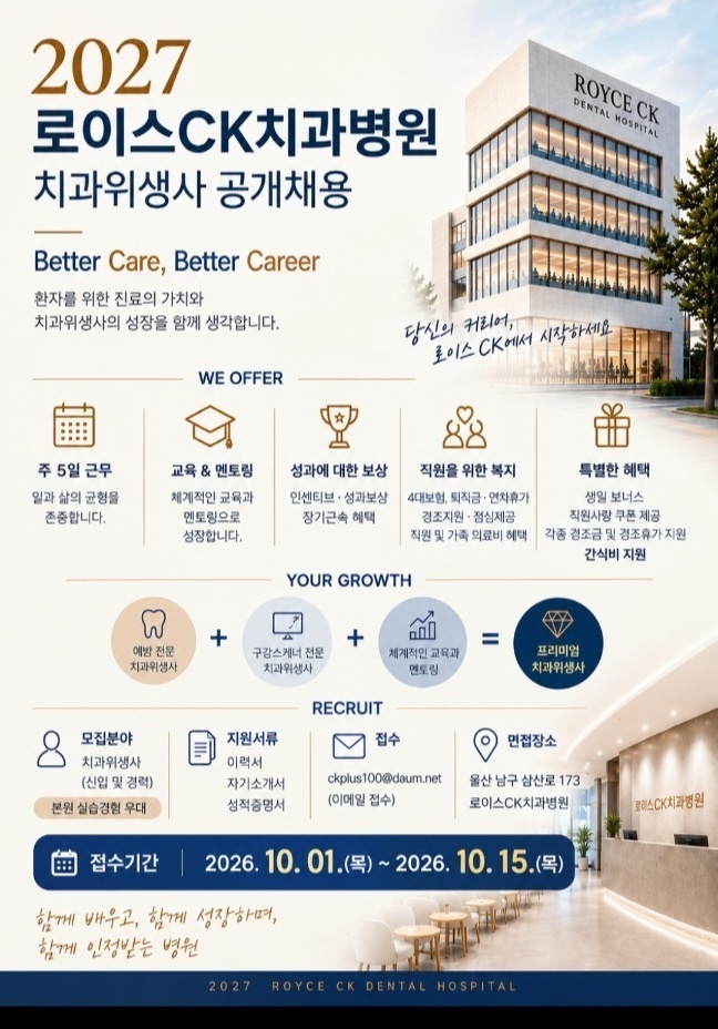 치위생사 채용