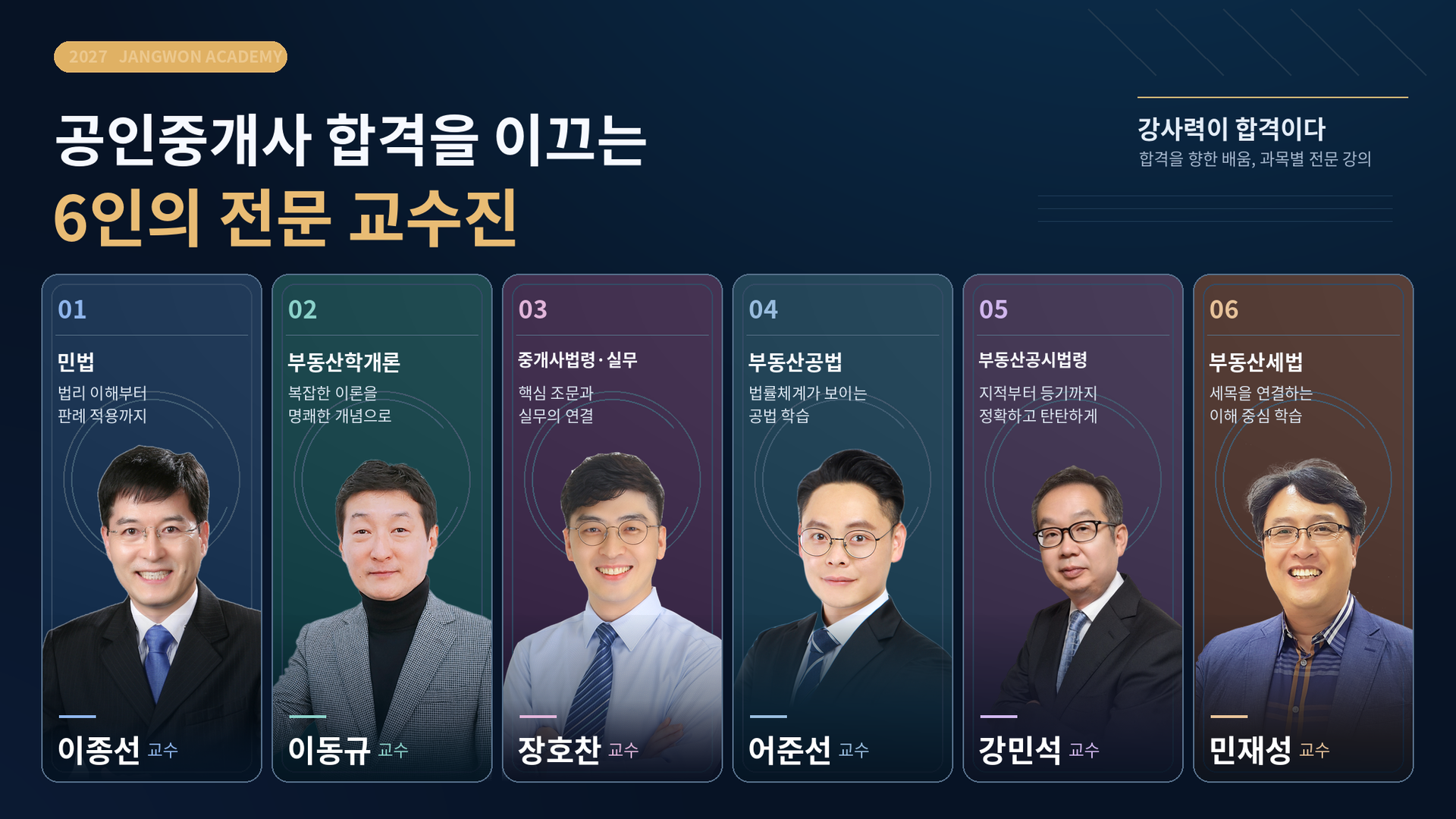서면하단장원고시학원 강사진소개