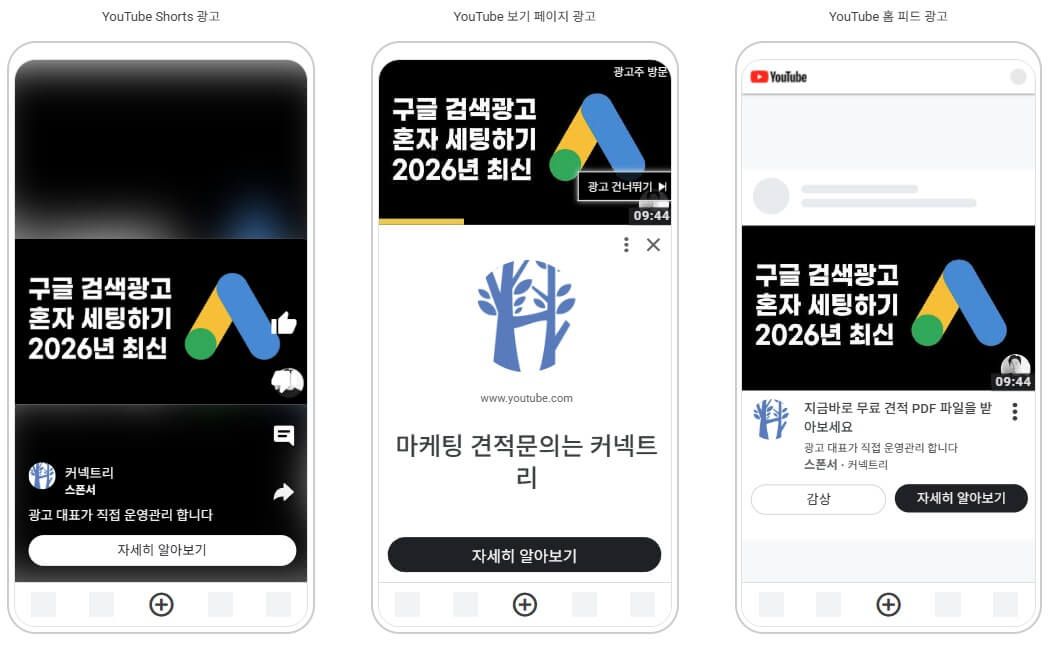 디맨드젠 동영상 광고 유튜브 노출예시