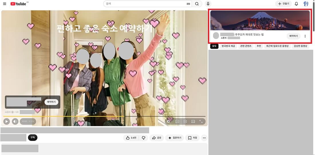 컴패니언 배너 유튜브 PC 에서 노출되는 모습