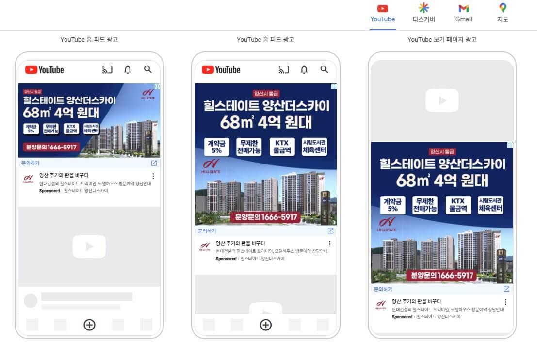 디맨드젠 이미지 광고 유튜브 노출 예시
