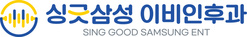 싱긋삼성이비인후과