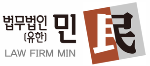 법무법인(유한) 민