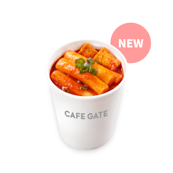 카페게이트 게이트 떡볶이