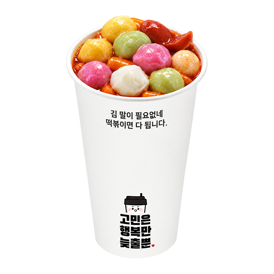 카페인중독 꿀떡 컵떡볶이
