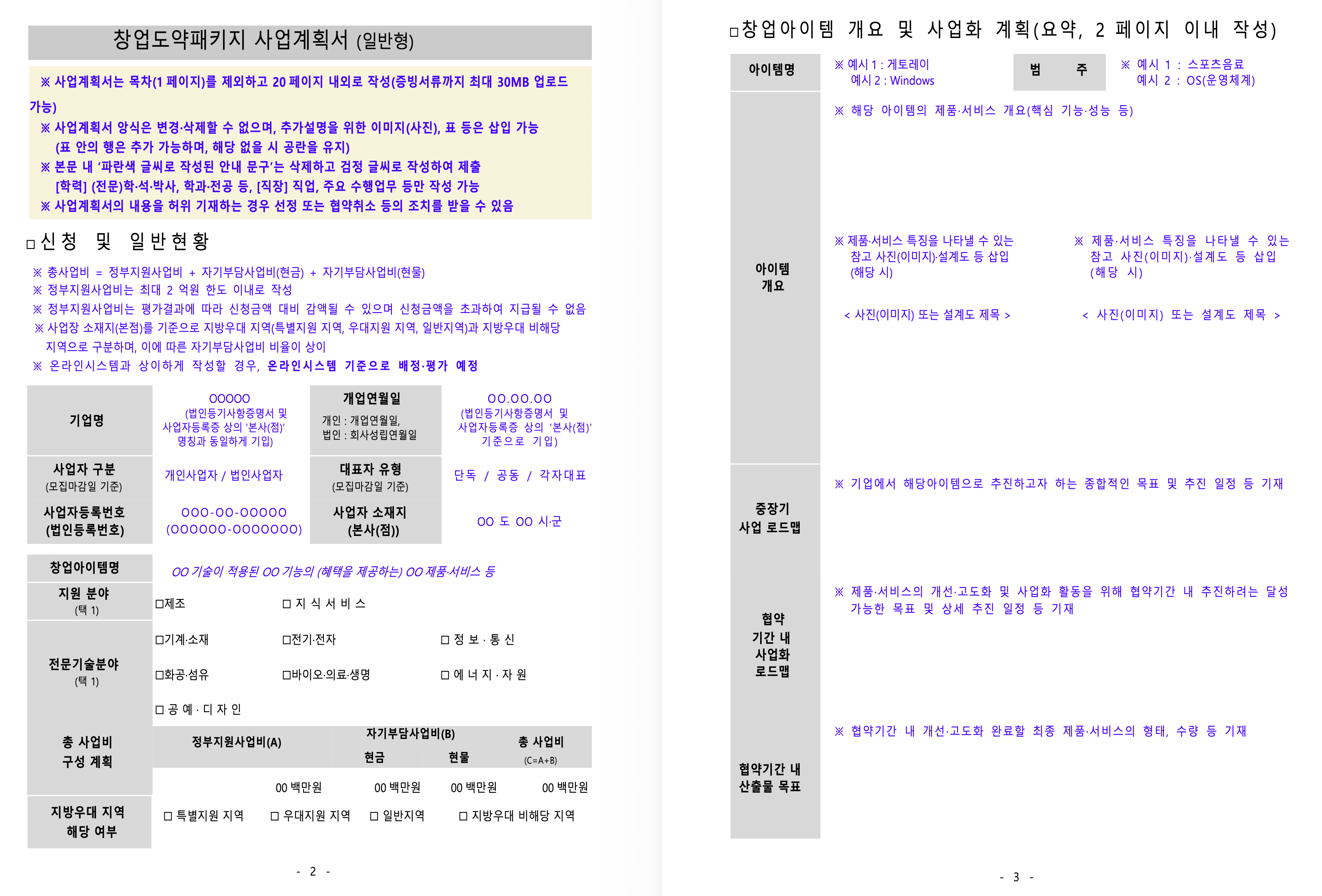2026 창업도약패키지 사업계획서 예시