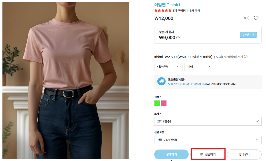 상품 상세페이지 선물하기 버튼