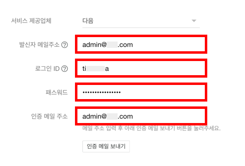 개인 도메인으로 자동 메일 발송하기 (사용자 지정 Smtp 설정)