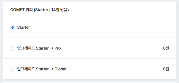 요금제 선택 화면