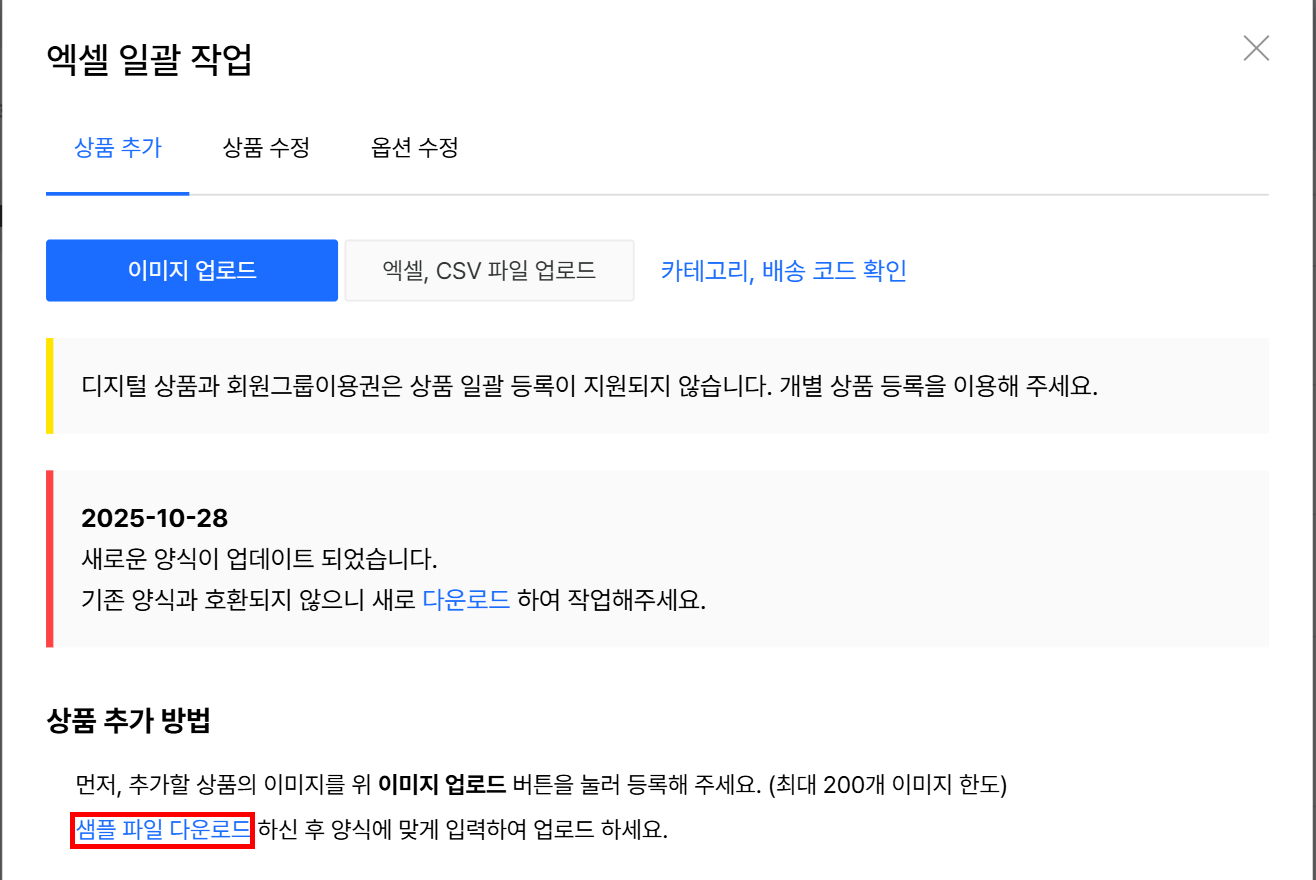엑셀 일괄 작업 창의 샘플 파일 다운로드
