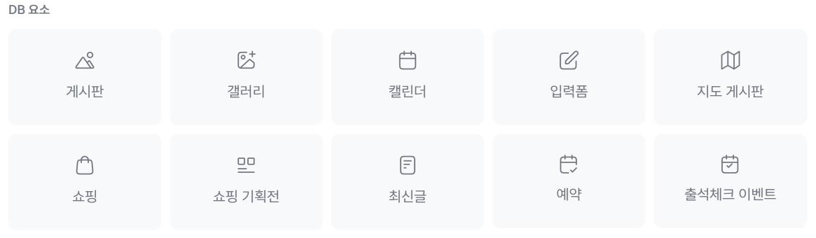 위젯 추가 창의 DB 요소 위젯 목록