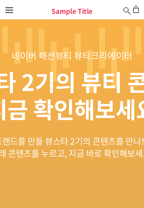 모바일에서 배경 이미지가 잘려 보이는 예시
