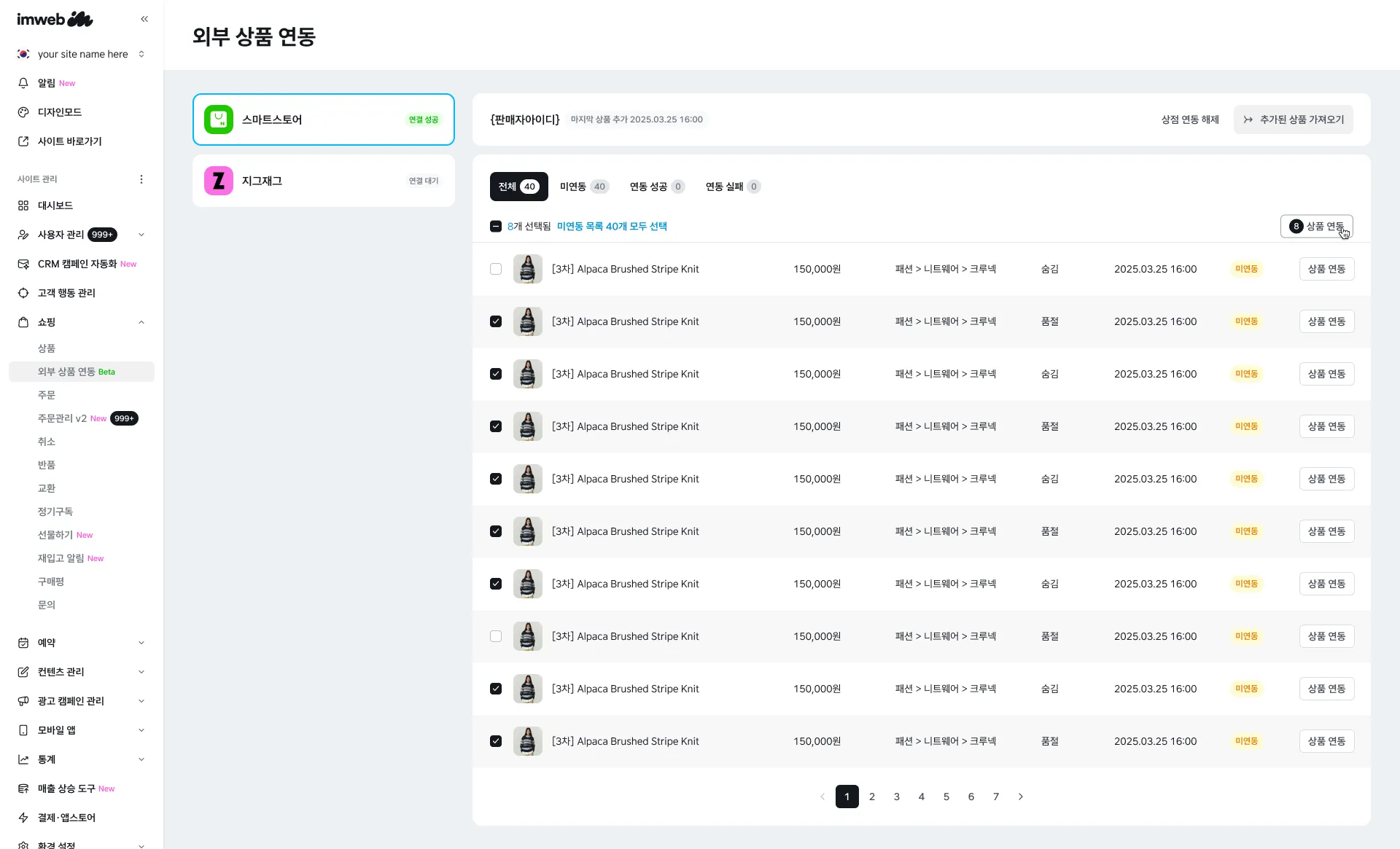 상품 연동 화면