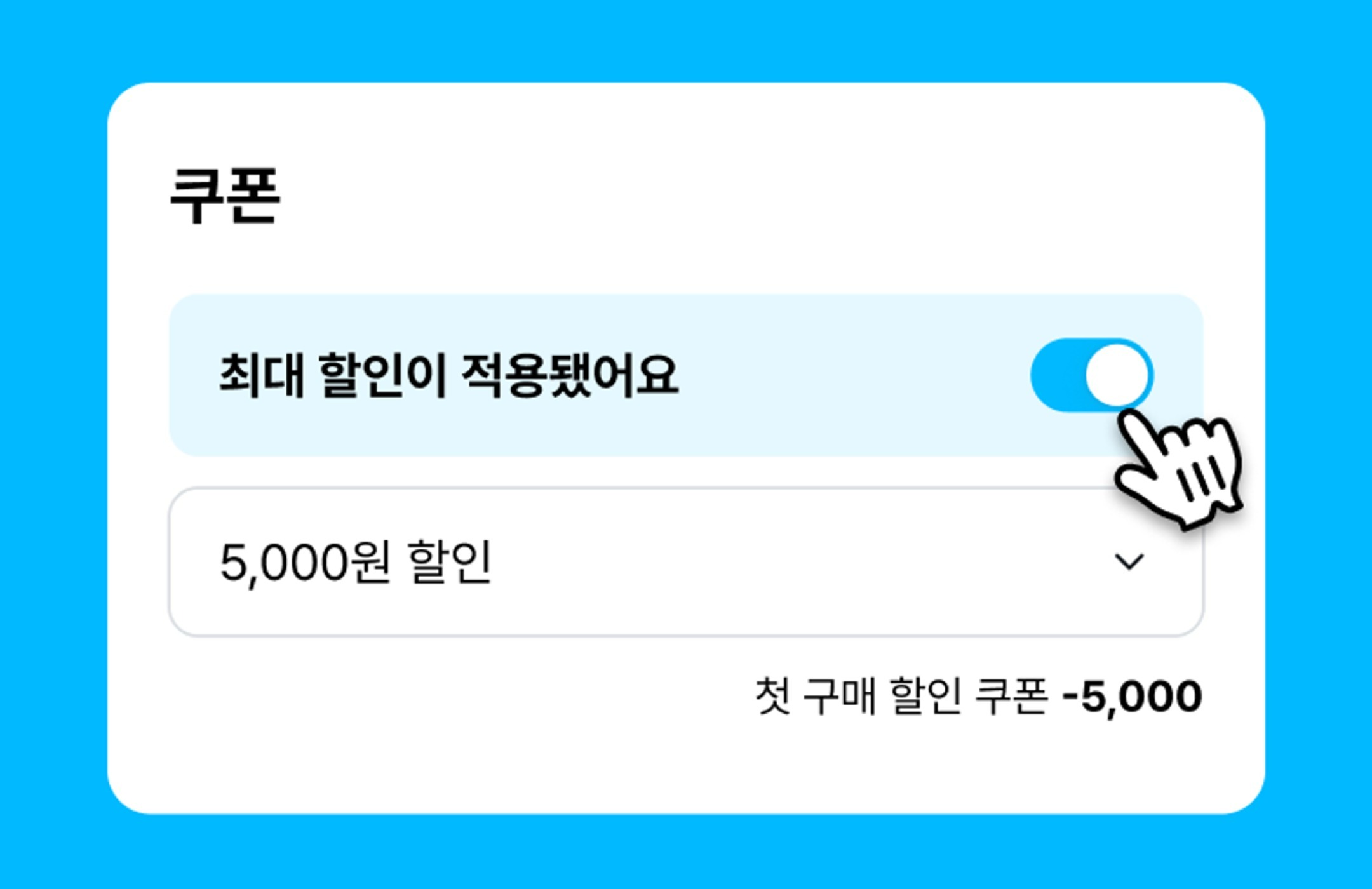 주문서 최대 할인 적용 예시