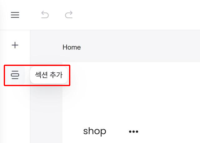 디자인 모드 왼쪽 도구모음의 섹션 추가 버튼