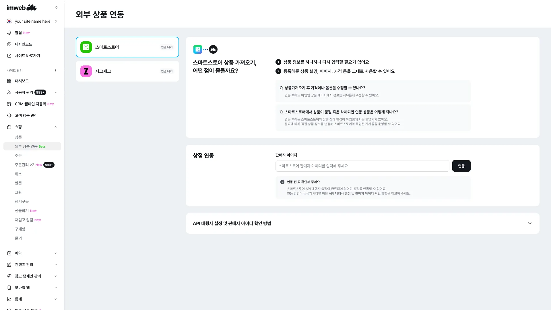 스마트스토어 인증 화면