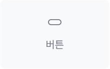 버튼 위젯 아이콘