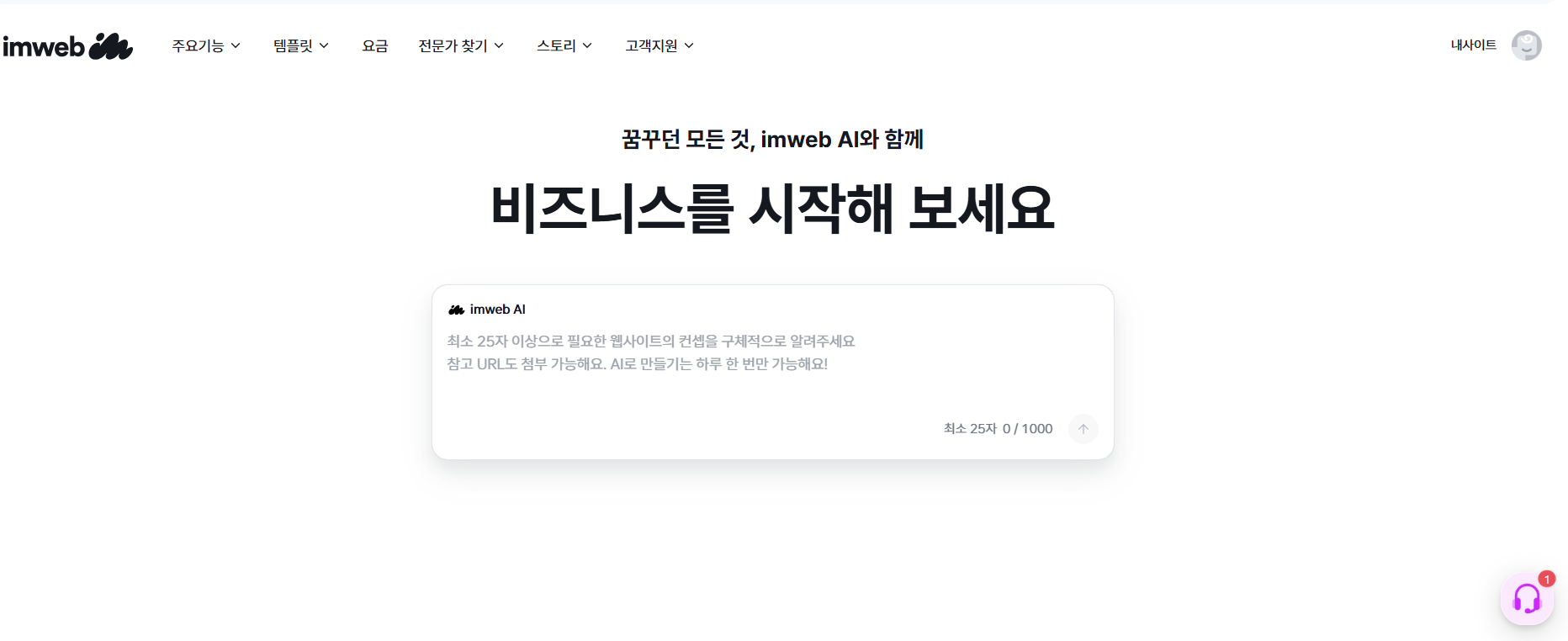 imweb AI 입력창