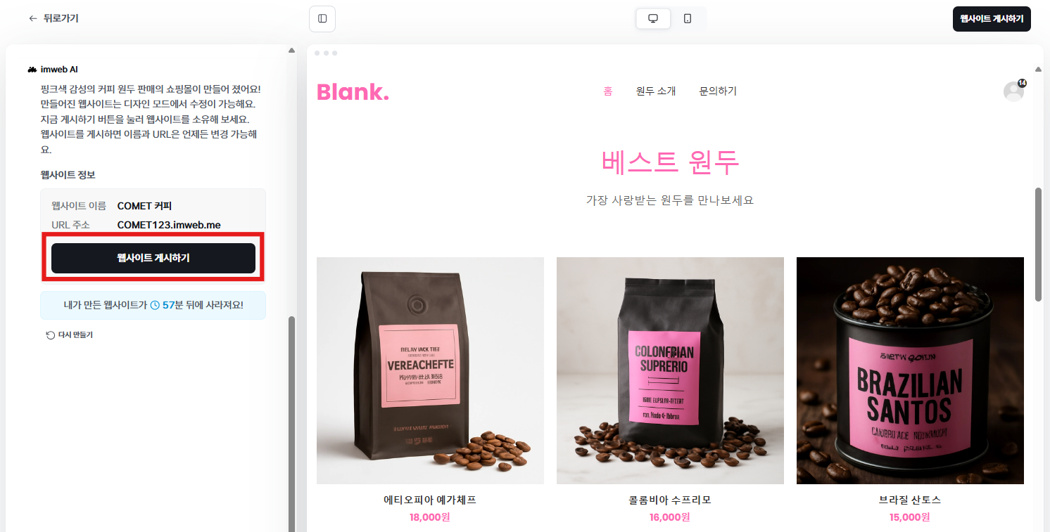 AI 생성 사이트 미리보기 화면