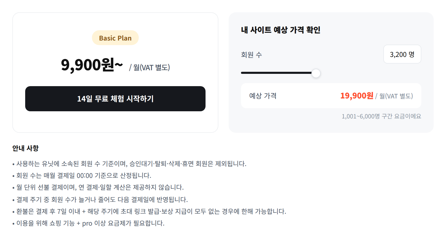 친구 초대 마케팅 소개 화면의 가격 안내와 예상 가격 계산기