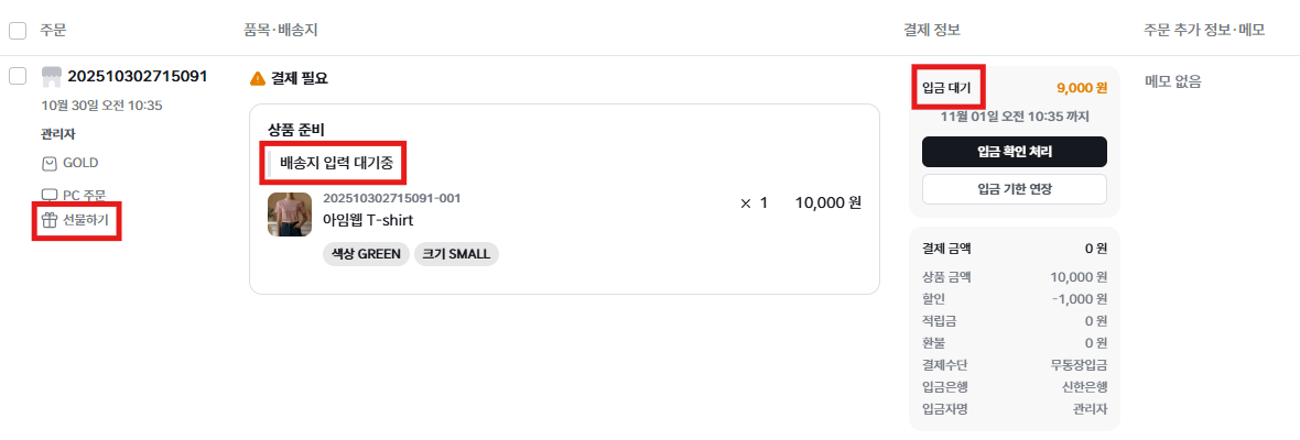 선물하기 주문 확인 화면