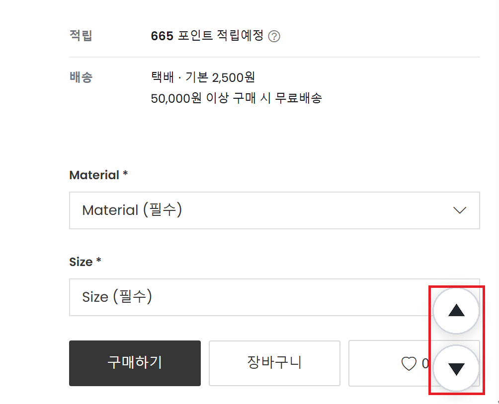 사이트 오른쪽 아래에 표시된 상단·하단 이동 스크롤 버튼