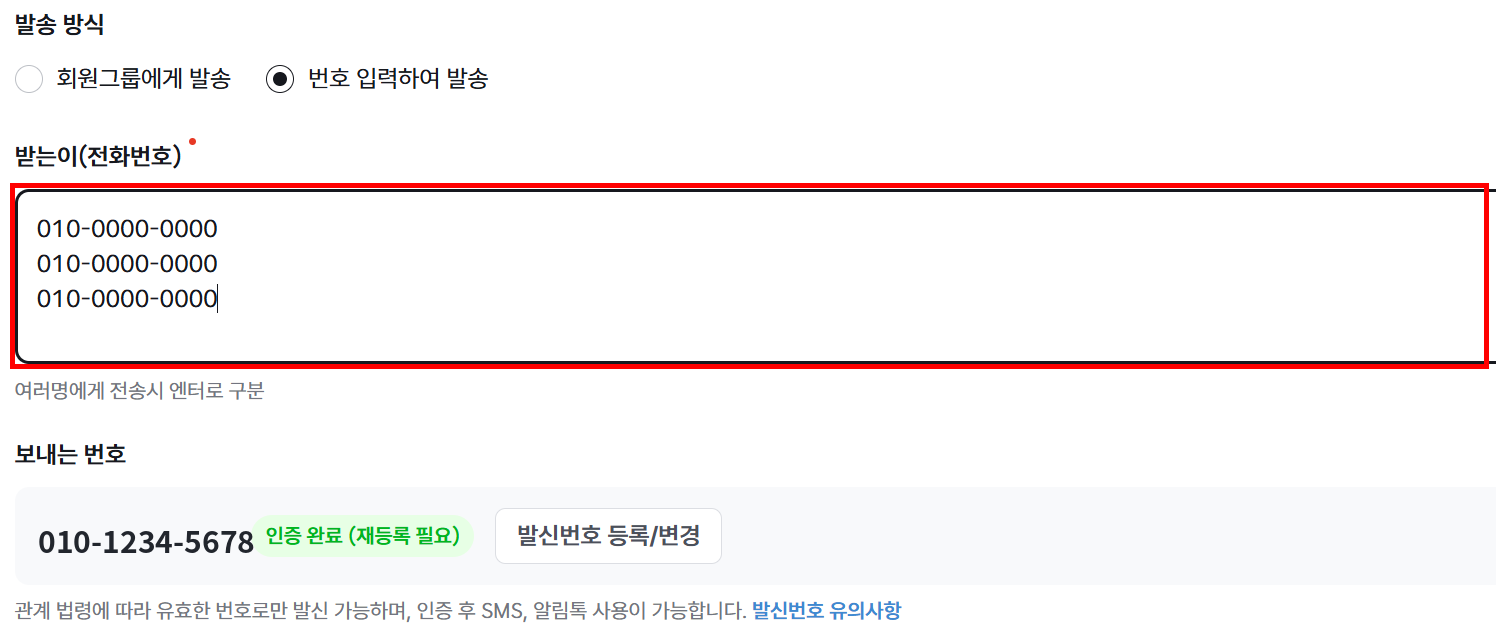 SMS 보내기 - 번호 입력하여 발송