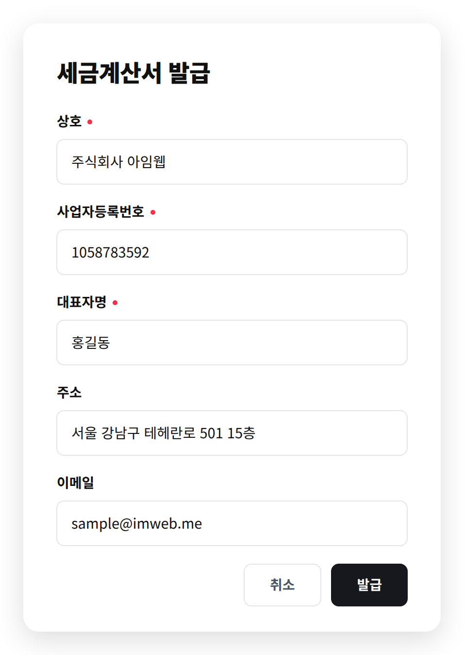세금계산서 발급 팝업 화면