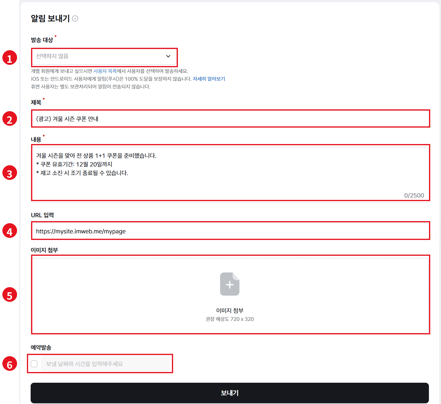 알림 보내기 화면의 입력 항목 순서