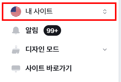 전환된 언어 사이트의 국기와 사이트 이름
