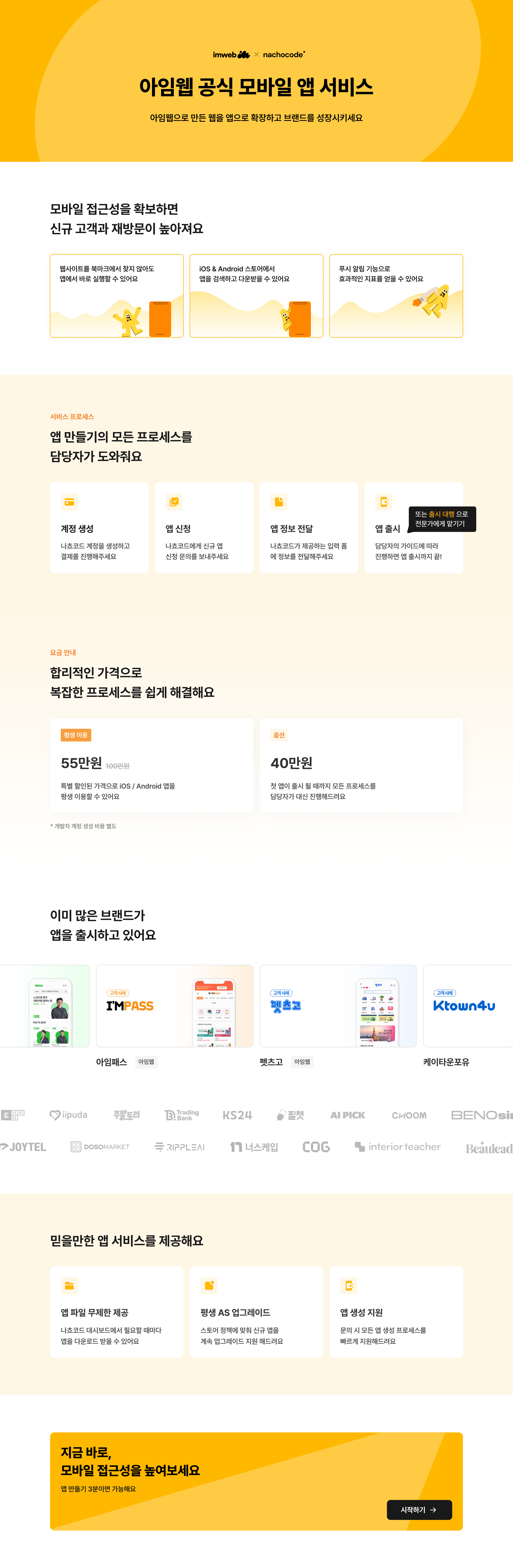 iOS App | 아임웹 앱스토어