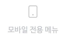 모바일 전용 메뉴 위젯 아이콘