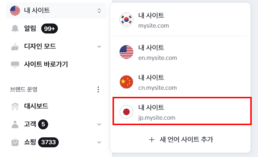 사이트 목록에 추가된 새 언어 사이트
