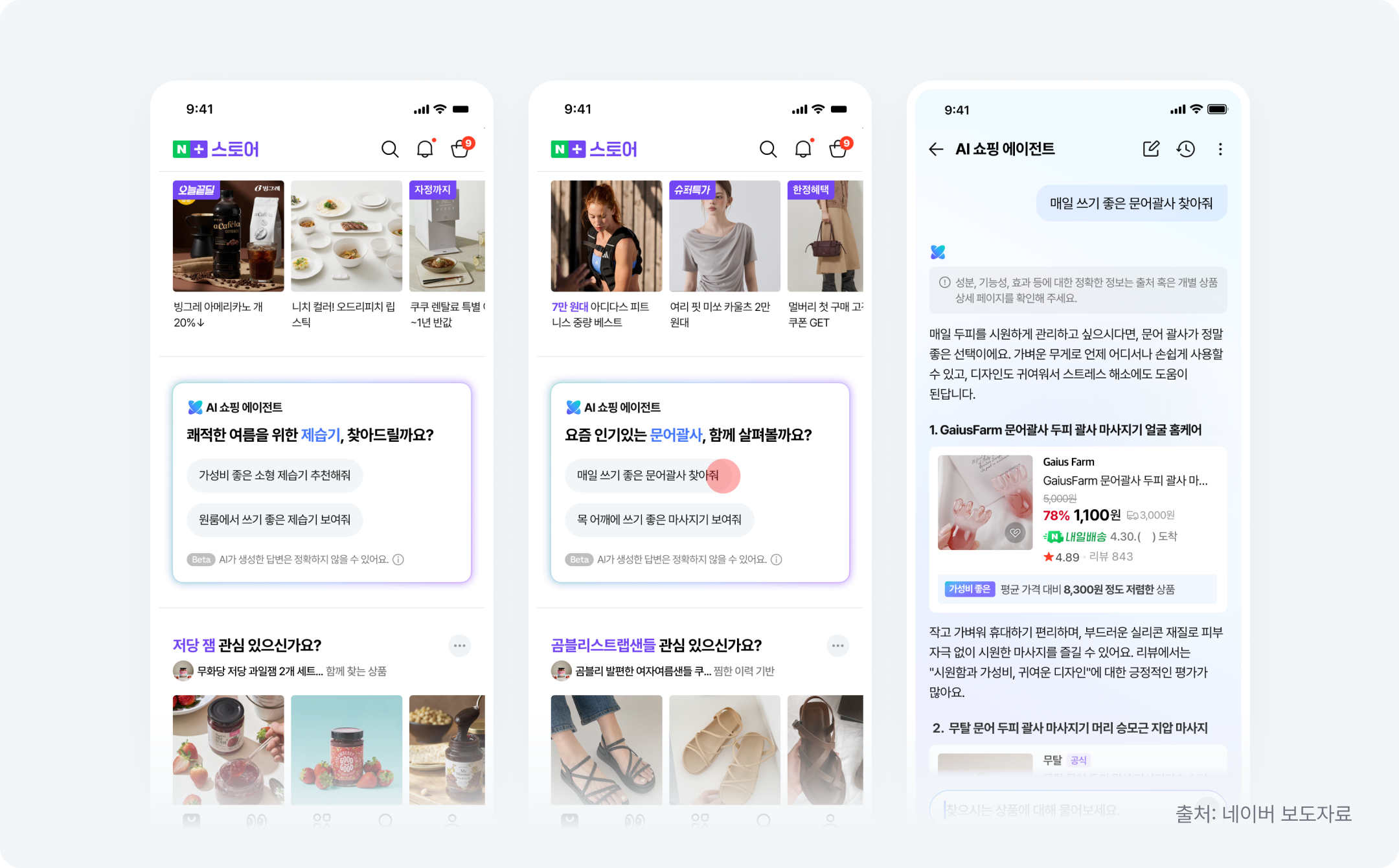 네이버의 AI 쇼핑 에이전트
