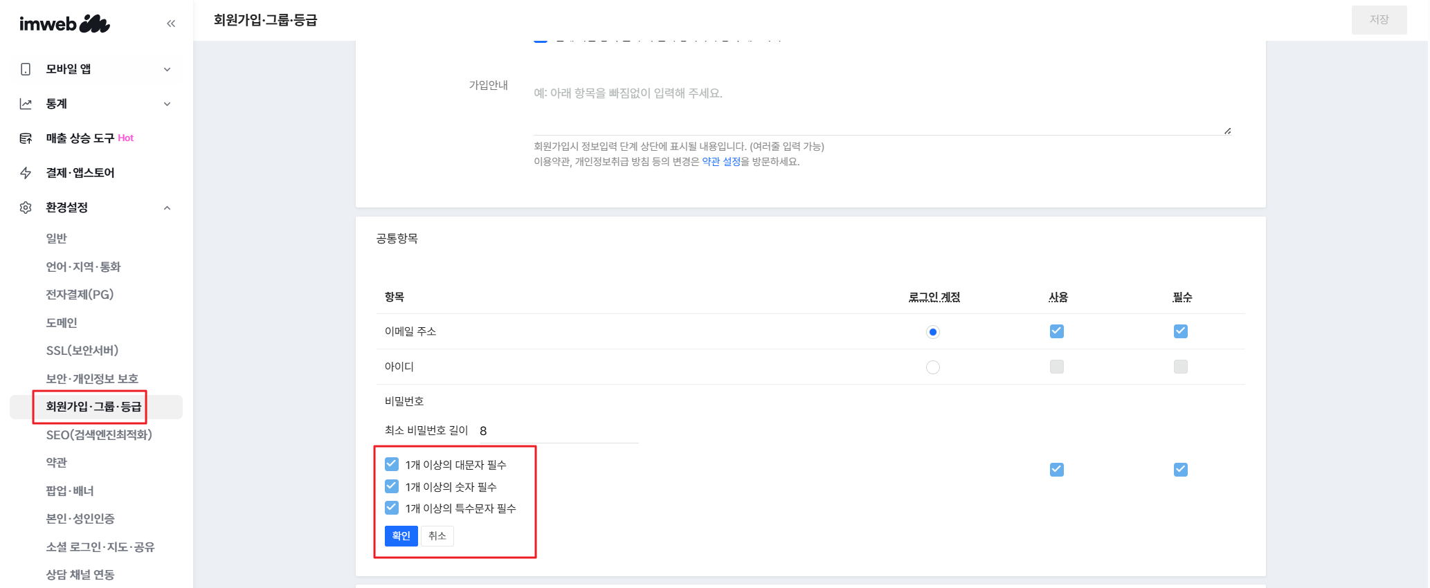 비밀번호 정책 변경 가능한가요?