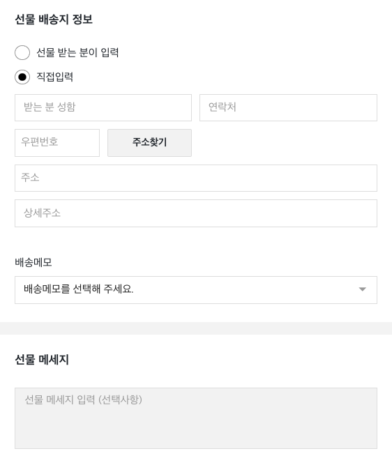 구매자 직접 입력 화면