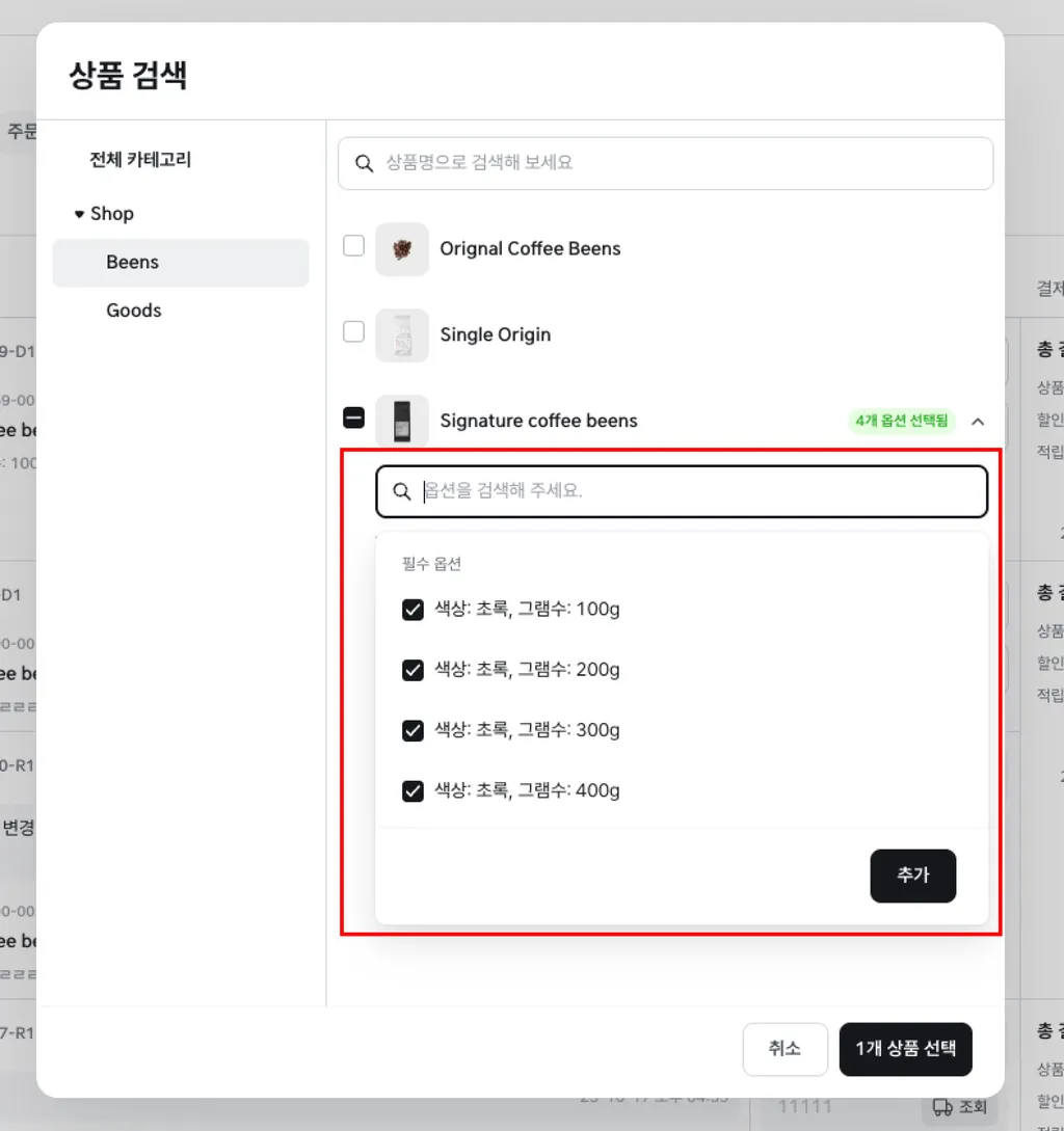 옵션 선택 화면
