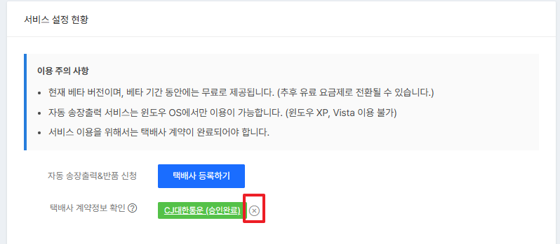 발송 계약 정보 삭제 화면