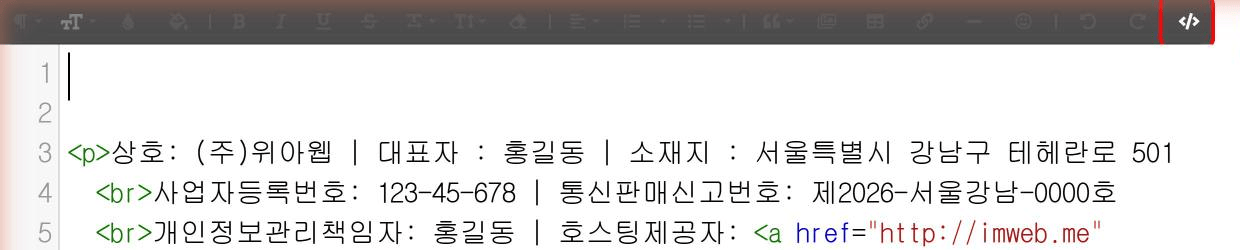 텍스트 도구모음의 코드보기 아이콘을 다시 클릭해 적용하는 위치