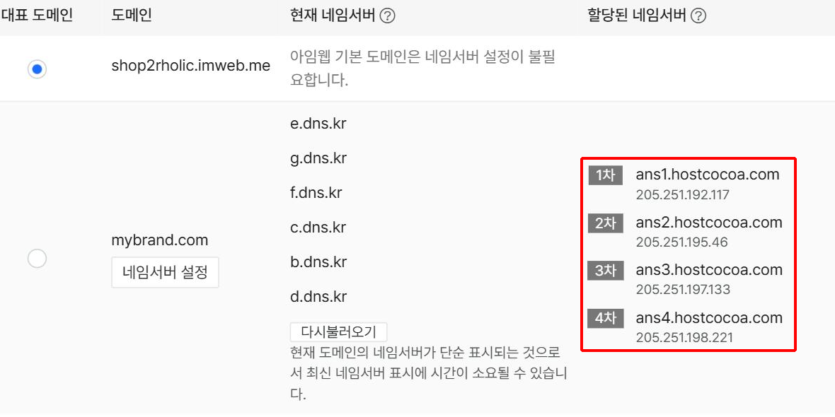관리자 페이지 도메인 목록에서 할당된 네임서버 확인