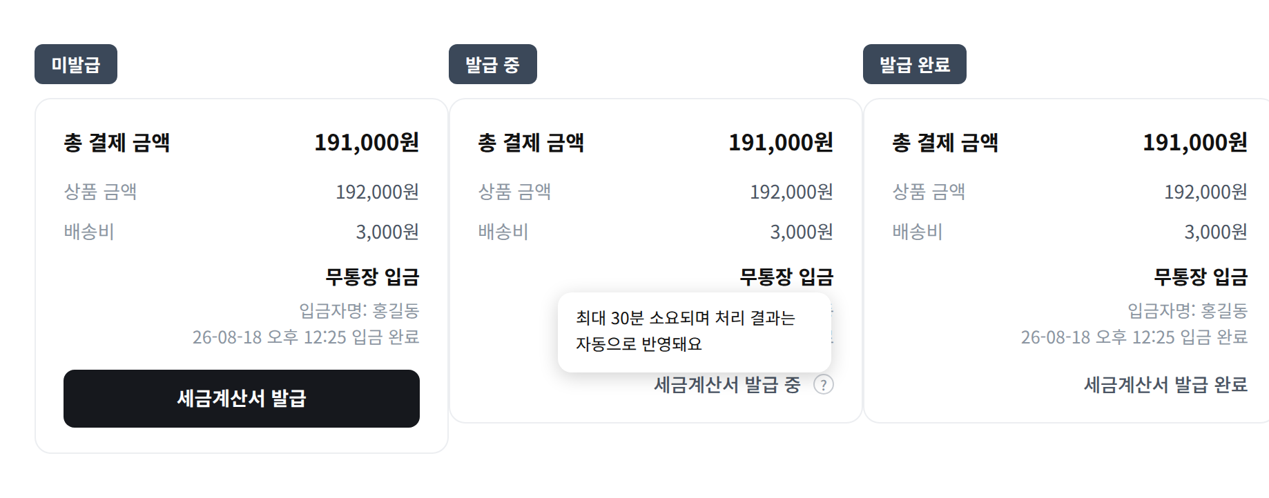 세금계산서 발급 상태별 화면